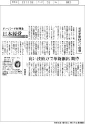 ハーバードが見る日本経営(68)気候変動時代に商機