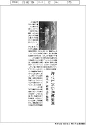 東ガス、比でＬＮＧ基地参画　現地社に出資