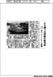 エイトノット、五大湖で自律航行船実証　米コンソーシアム参画