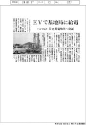 ドコモなど、EVで基地局に給電 災害対策強化へ実証