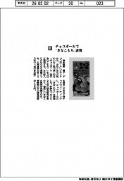 森永製菓／チョコボールで「きなこもち」表現