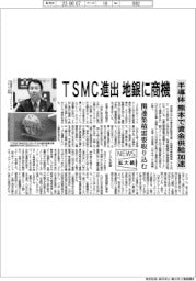 ニュース拡大鏡/TSMC進出で地銀に商機 半導体、熊本で資金供給加速