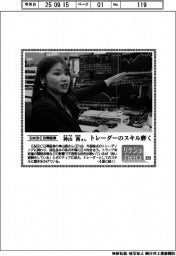 リケジョｎｅｏ（３２３）ＳＭＢＣ日興証券・神山茜（かみやま・あかね）さん