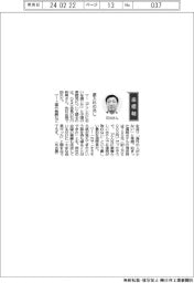経営ひと言／ＯＳＧ・石川則男会長「底入れの兆し」