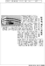 国交省、駐車場、適正に再配置　人が中心の街づくり推進