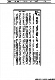 社説／動き始めたＬＣＡ　脱炭素と製品高度化の二兎追え