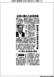 インタビュー／長野県知事・阿部守一氏　信州の優れた産業発展、製造業の労務費改善支援