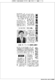 インタビュー／日本工業大学学長・竹内貞雄氏