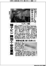 生産ライン　競争力の源泉（８９）エムディー精密　端子ピン 難加工・安定量産