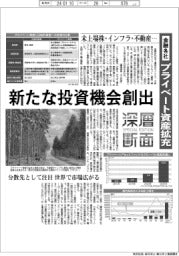 深層断面／金融各社、未上場株・インフラ・不動産など「プライベート資産」拡充