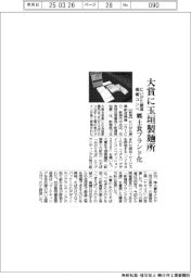 にいがた創造機構、デザインコンペ大賞に玉垣製麺所