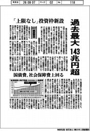 ２０２７概算要求／過去最大１４３兆円超　「上限なし」投資枠新設