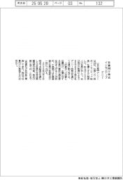デンソー、社員向け株式インセンティブ