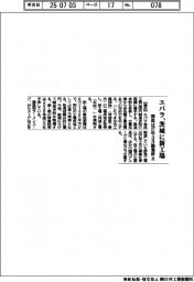 エバラ、茨城に新工場　群馬は２７年３月操業停止