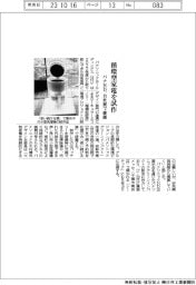 パナHD、循環型家電を試作 自社展で披露