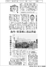 サステナブルカンパニーを目指して（２０）コモダエンジニアリング　高付加価値バルブなど拡大