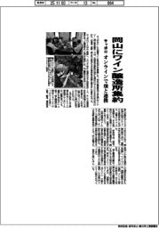 サッポロ、岡山にワイン醸造所集約　オンラインで畑と連携