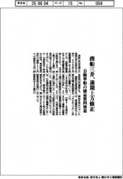 商船三井、通期上方修正　自動車船の減益要因後退