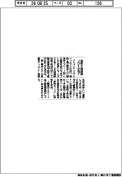 ＪＤＩ、鳥取工場譲渡が完了