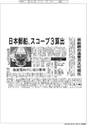ニュース拡大鏡／日本郵船、スコープ３算出し供給網の温室効果ガス可視化