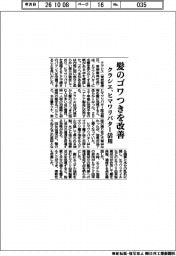 クラシエ、髪のゴワつきを改善　ヒマワリバター活用