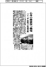 パナ、音・照明で快適空間　心身の健康保つ職場