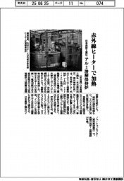 日本高熱工業社、アルミ溶解保持炉を発売　赤外線ヒーターで加熱　