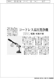 ケルヒャージャパン、コードレス高圧洗浄機　電源・水源不要