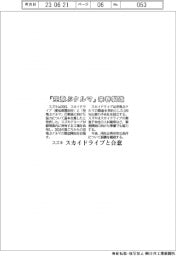 スズキ、「空飛ぶクルマ」来春製造 スカイドライブと合意