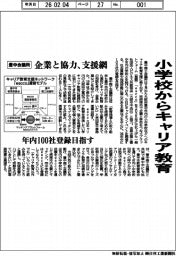 豊中商工会議所／小学校からキャリア教育、企業と協力、支援網