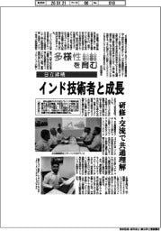 多様性を育む／日立建機　インド技術者と成長