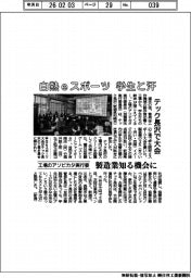 白熱ｅスポーツ、学生と汗　工場のアソビカタ実行委、テック長沢で大会　製造業知る機会に