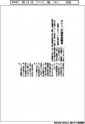 ホシノ、中国事業撤退　現地マネジャーに株式売却