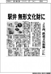 ＪＲ西、駅弁を無形文化財に　鉄道文化を振興