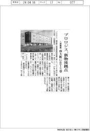 プロロジス、新物流拠点　南大阪にＢＴＳ型
