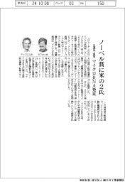 ノーベル生理学・医学賞に米の２氏、マイクロＲＮＡ発見