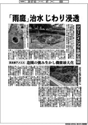 「雨庭」治水 じわり浸透 日比谷アメニス、造園の強み生かし機能最大化