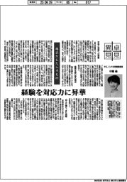 卓見異見／稽古がもたらすもの　オエノンＨＤ常勤監査役・中瀬縁