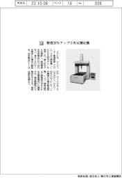 ミツトヨ、精度26%アップ3次元測定機