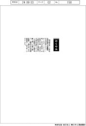 【お別れの会】　田辺和夫氏（三井住友信託銀行名誉顧問、元三井住友トラスト・ホールディングス社長）