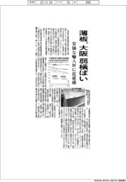 大阪の薄板、弱横ばい　安価な輸入材に底値感