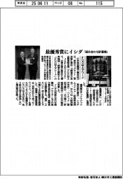 日本食品機械工業会、最優秀賞にイシダ「組み合わせ計量機」
