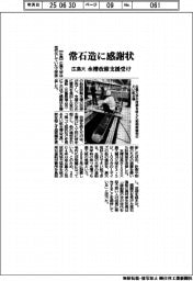 広島大、常石造に感謝状　水槽改修支援受け