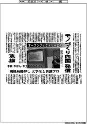 点描／モノづくり四国発信　オープンファクトリー拡大　手袋・かばん・木工製品など続々