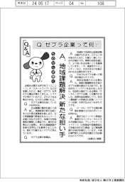 ものたんが聞くQ&A/ゼブラ企業って何?