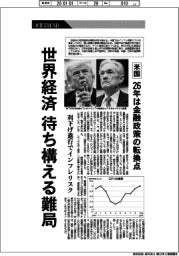 産業TREND／世界経済、待ち構える難局