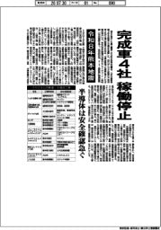 令和８年熊本地震／完成車４社が稼働停止　半導体は安全確認急ぐ