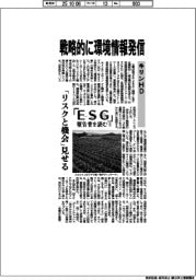 「ＥＳＧ」報告書を読む（１）キリンＨＤ　戦略的に環境情報発信