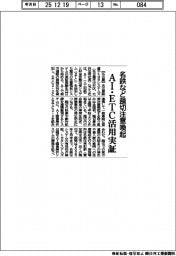 名鉄など踏切注意喚起　ＡＩ・ＥＴＣ活用実証