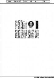 経営ひと言／日鉄ソリューションズ・玉置和彦社長「ＩＴ変革を伴走」